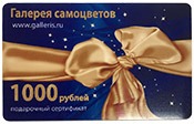 ювелирный подарочный сертификат