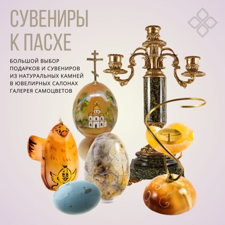сувениры подарки из натуральных камней к Пасхе